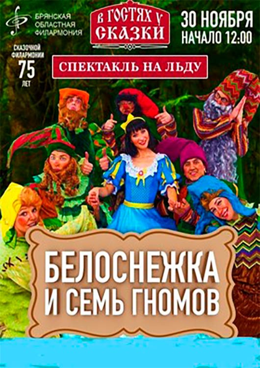 «Белоснежка и семь гномов» «Белоснежка и семь гномов»