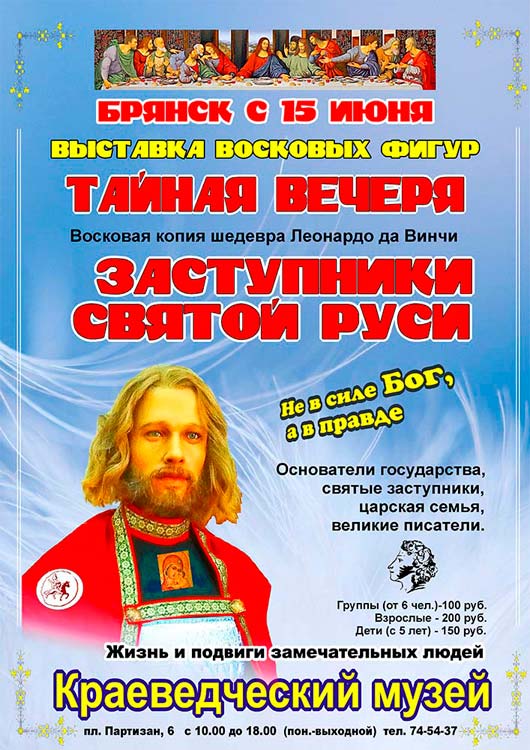 «Тайная вечеря. Заступники Святой Руси» «Тайная вечеря. Заступники Святой Руси»