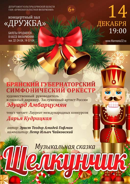 Музыкальная сказка «Щелкунчик» Музыкальная сказка «Щелкунчик»