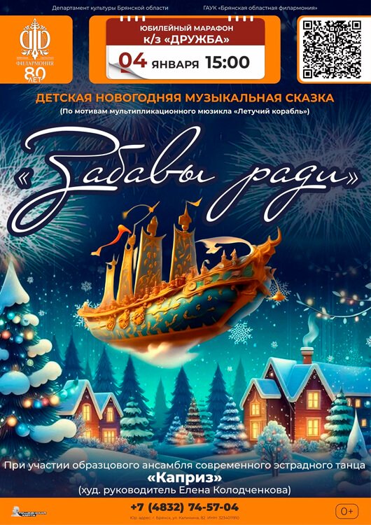 Музыкальная сказка «Забавы ради» Музыкальная сказка «Забавы ради»