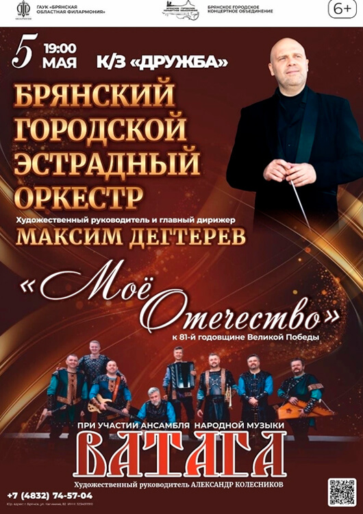 Афиша к событию «МОЁ ОТЕЧЕСТВО»