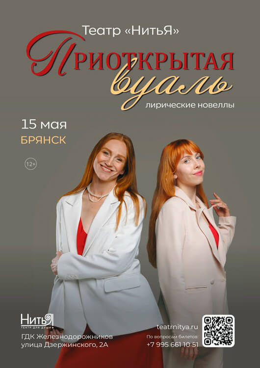 «Приоткрытая вуаль»