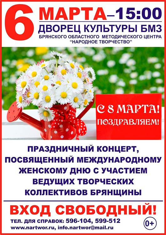 «C 8 Марта Поздравляем!» «C 8 Марта Поздравляем!»