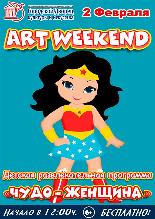 Детская развлекательная программа «Чудо-женщина» Детская развлекательная программа «Чудо-женщина»