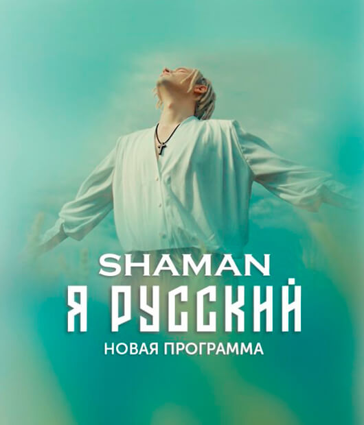 SHAMAN SHAMAN