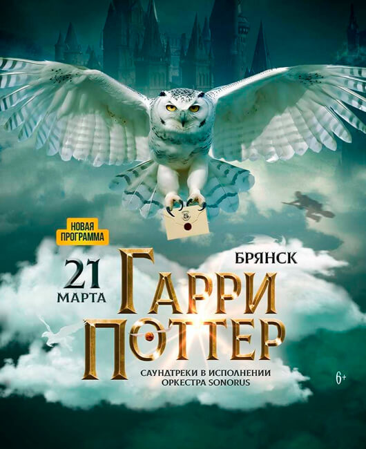 «Гарри Поттер. Симфонические саундтреки.»