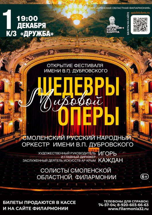 «Шедевры мировой оперы» «Шедевры мировой оперы»