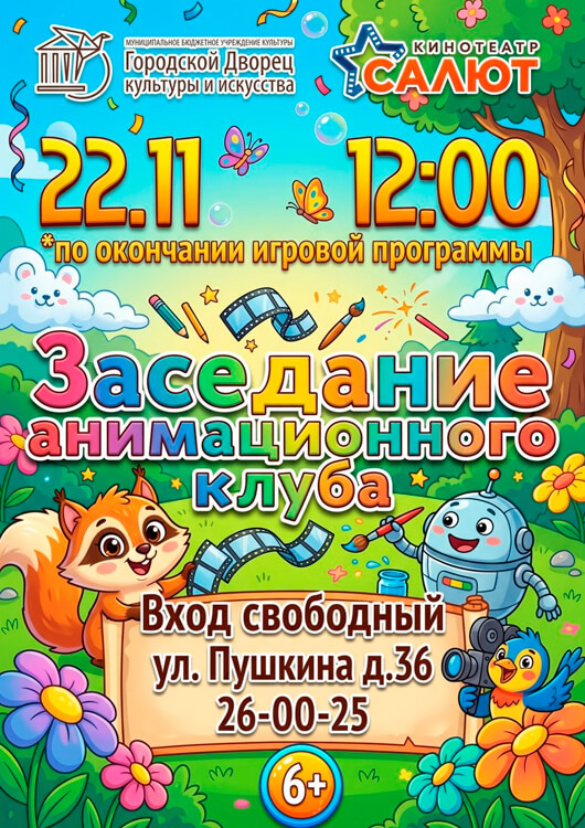 Заседание анимационного киноклуба