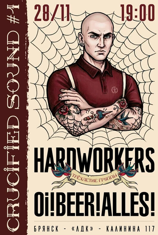 HARDWORKERS и Oi!Beer!Alles!