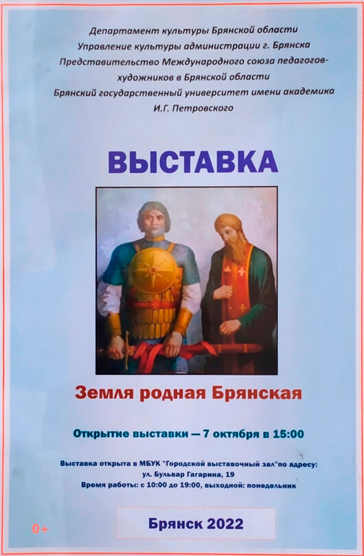 Земля родная Брянская Земля родная Брянская
