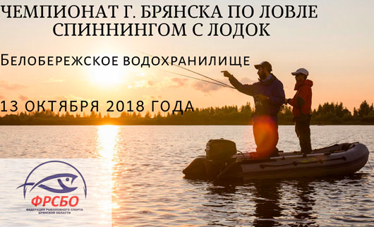 Открытый кубок по ловле спиннингом с лодок Открытый кубок по ловле спиннингом с лодок