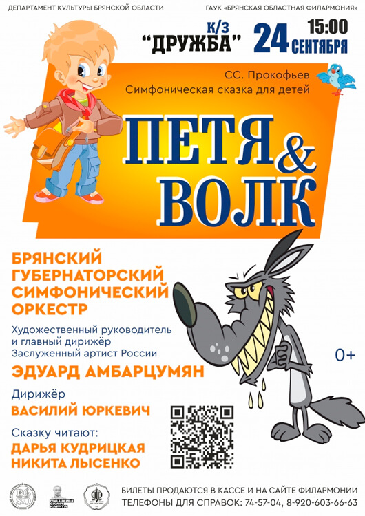 «Петя и волк» «Петя и волк»