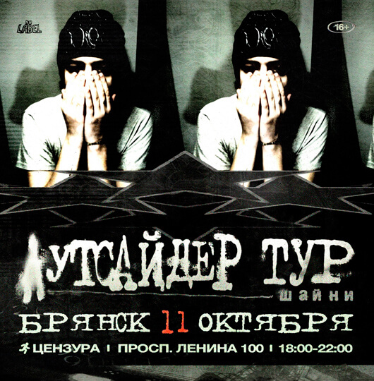 Шайни Шайни