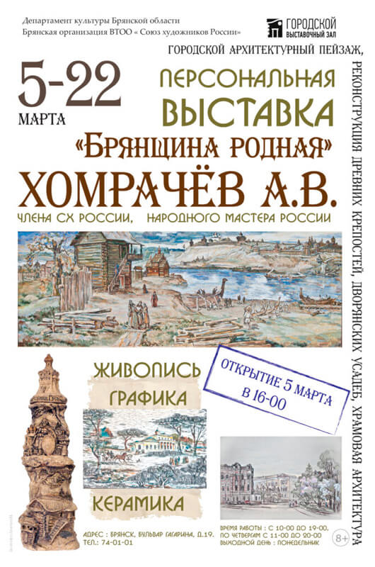 «Брянщина родная»