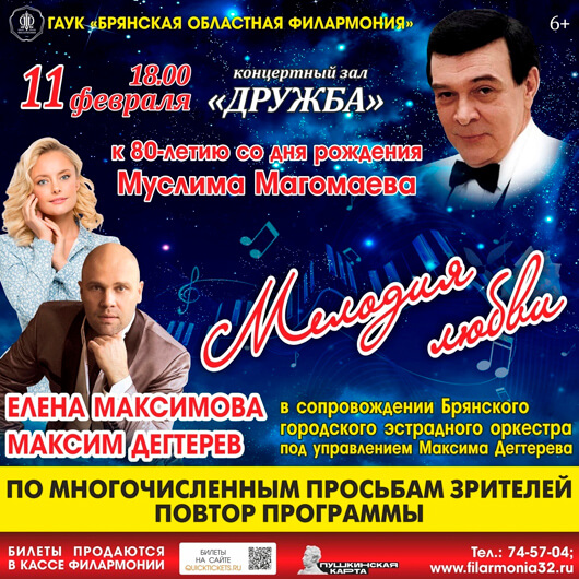 «Мелодия любви» «Мелодия любви»