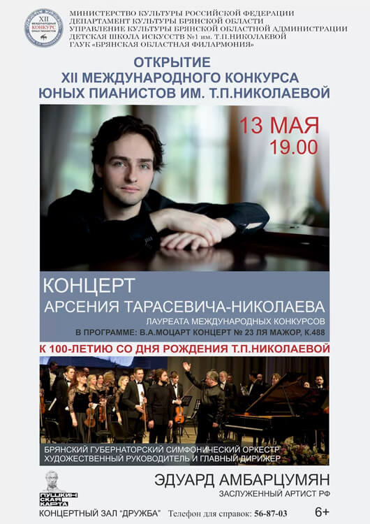 Открытие XII Международного конкурса юных пианистов им. Т.П.Николаевой Открытие XII Международного конкурса юных пианистов им. Т.П.Николаевой