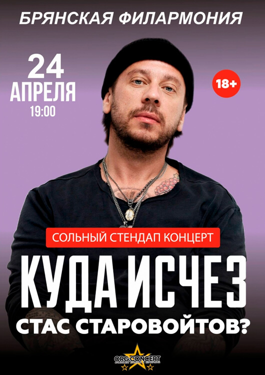 «Куда исчез Стас Старовойтов?» «Куда исчез Стас Старовойтов?»
