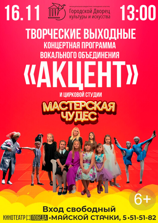 Концерт вокального объединения «Акцент»