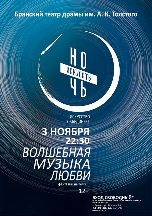 Театр Драмы приглашает на «НОЧЬ ИСКУССТВ – 2018» Театр Драмы приглашает на «НОЧЬ ИСКУССТВ – 2018»
