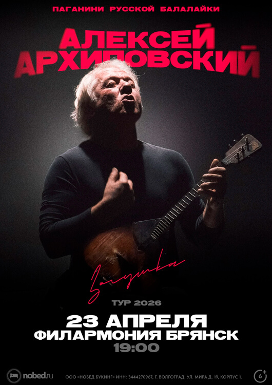 Афиша к событию Алексей Архиповский