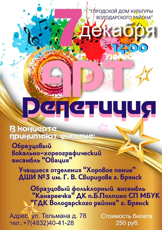 «Арт-репетиция»