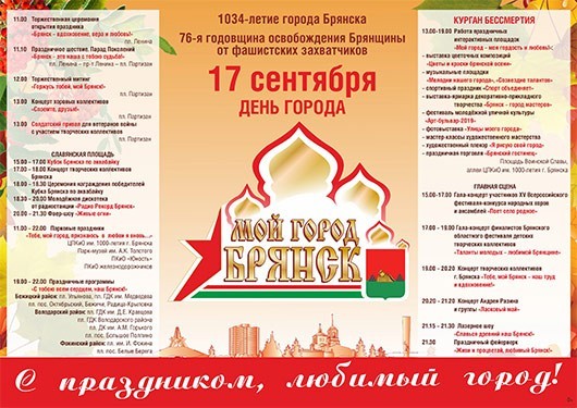 День города-2019 День города-2019