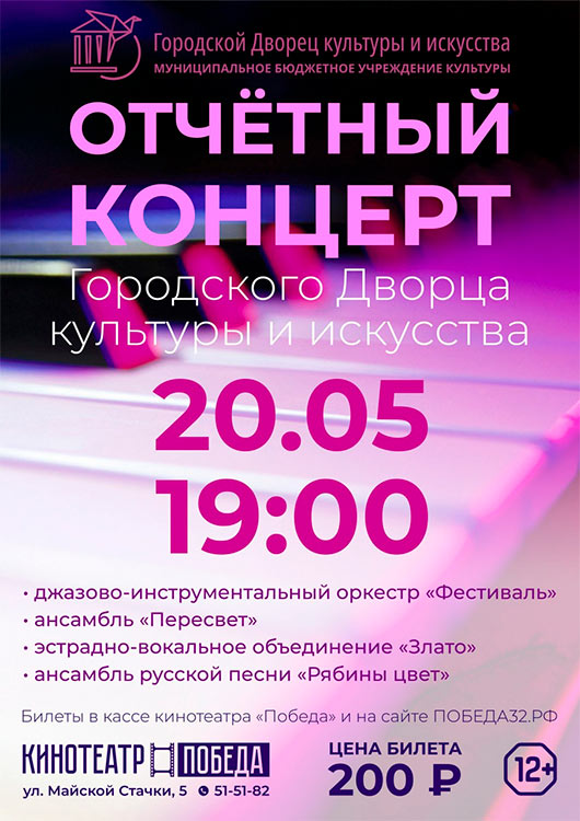 Отчётный концерт ГДКИИ Отчётный концерт ГДКИИ