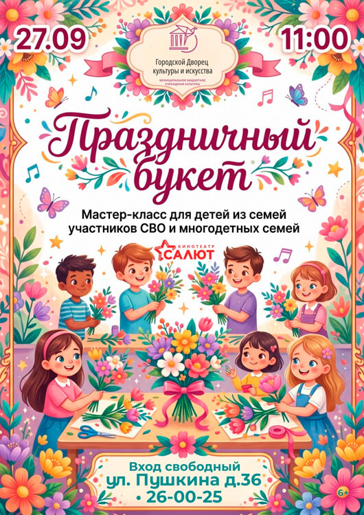Праздничный букет