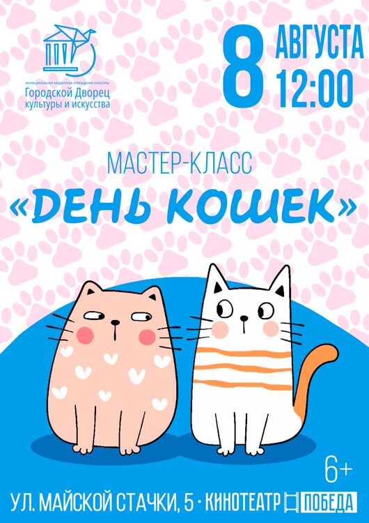 Мастер-класс «День кошек» Мастер-класс «День кошек»