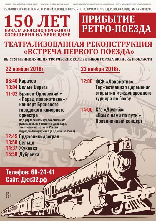 Театрализованная реконструкция «Встреча Первого поезда» Театрализованная реконструкция «Встреча Первого поезда»