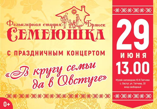 Концерт фольклорной студии «Семеюшка» Концерт фольклорной студии «Семеюшка»