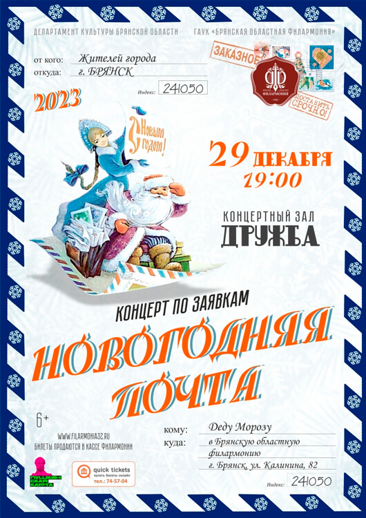 «Новогодняя почта» «Новогодняя почта»