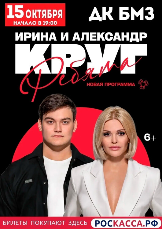  Ирина Круг. «Ребята»