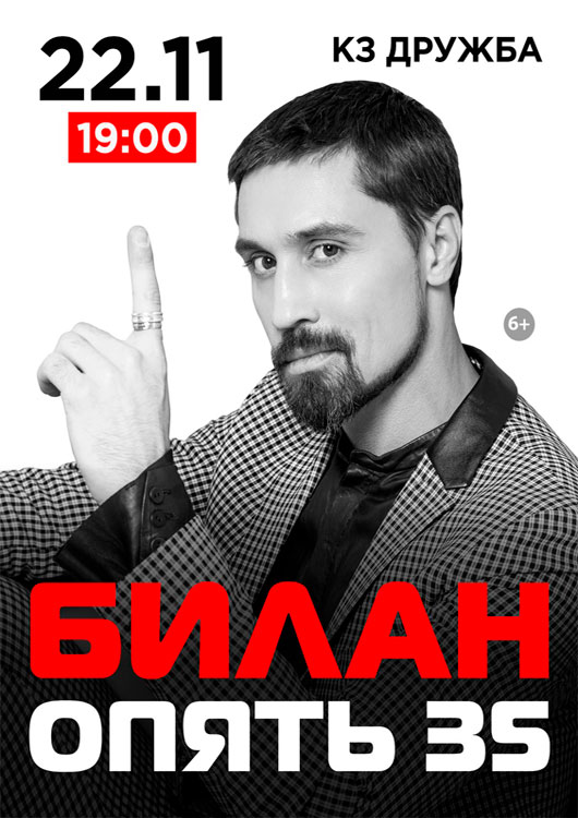 Дмитрий Билан Дмитрий Билан