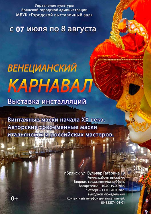 «Венецианский карнавал» «Венецианский карнавал»