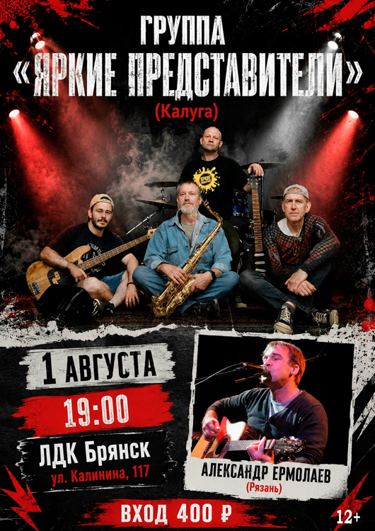 «ЯРКИЕ ПРЕДСТАВИТЕЛИ»
