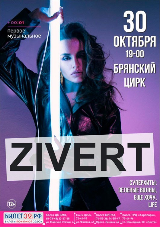 Юлия Зиверт «Zivert» Юлия Зиверт «Zivert»