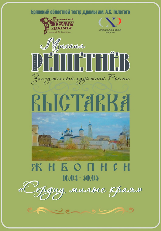  «Сердцу милые края»