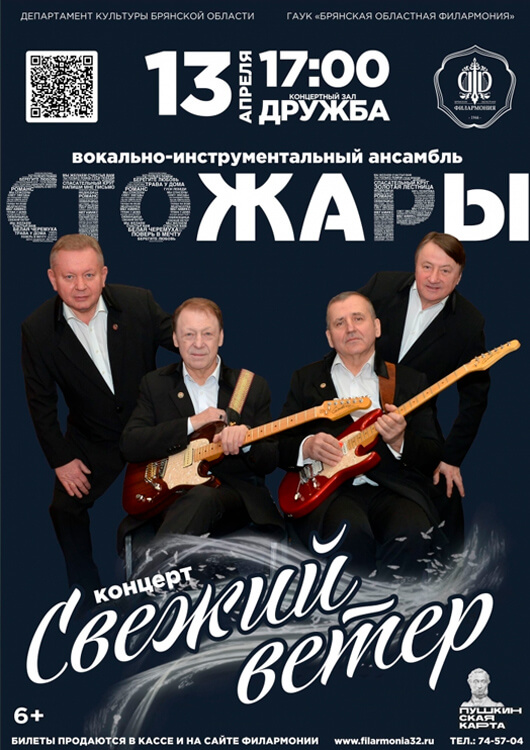 ВИА «Стожары» ВИА «Стожары»