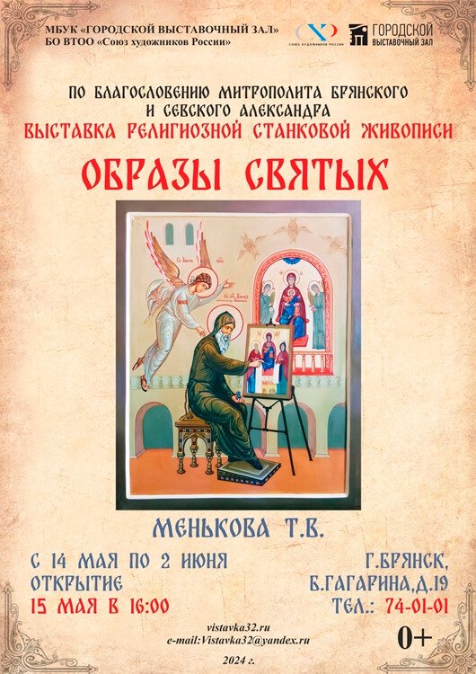 «Образы Святых» «Образы Святых»