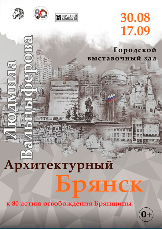 Архитектурный Брянск Архитектурный Брянск