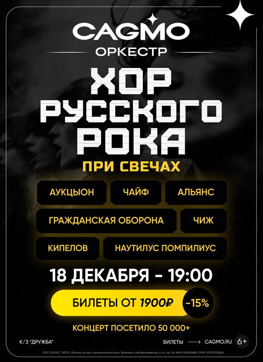 «Хор Русского Рока» при свете свечей