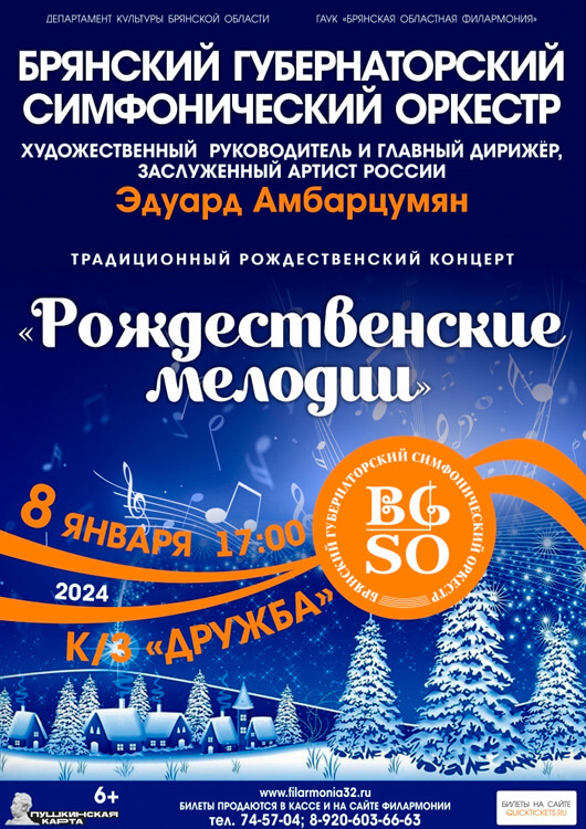 «Рождественские мелодии» «Рождественские мелодии»