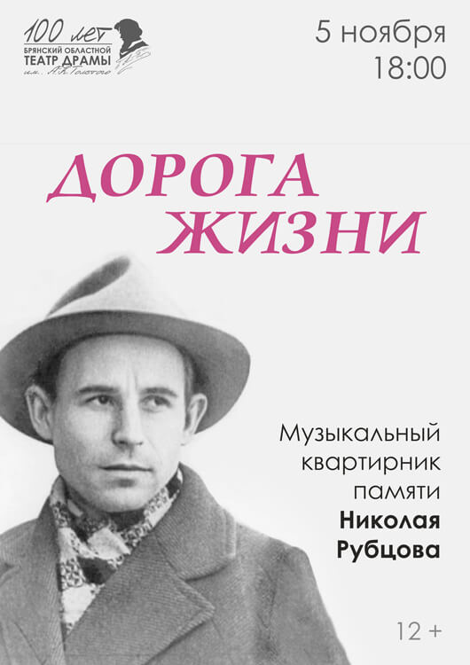 Моноспектакль «Дорога жизни»