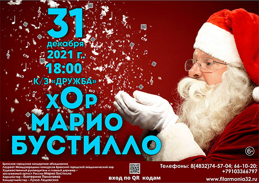 Новогодний концерт Хора Марио Бустилло Новогодний концерт Хора Марио Бустилло
