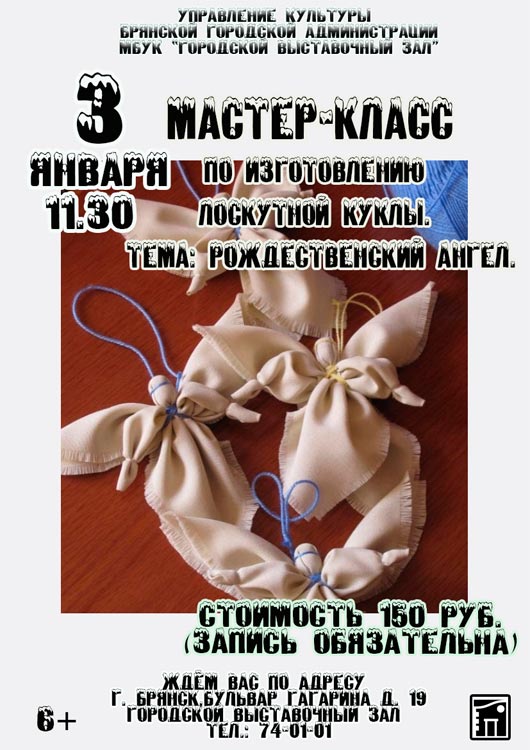 Мастер-класс по изготовлению лоскутной куклы Мастер-класс по изготовлению лоскутной куклы