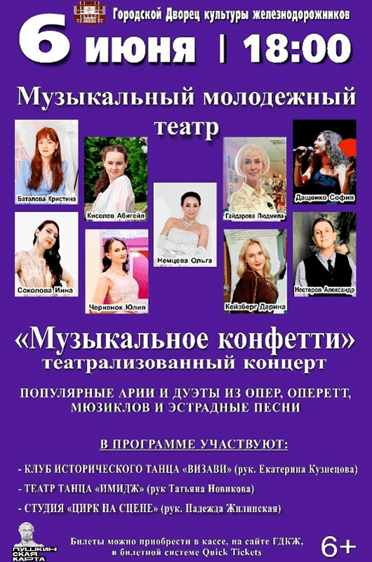 «Музыкальное конфетти»