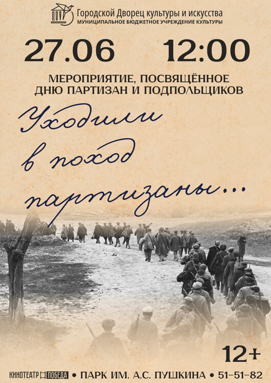 Уходили в поход партизаны... Уходили в поход партизаны...
