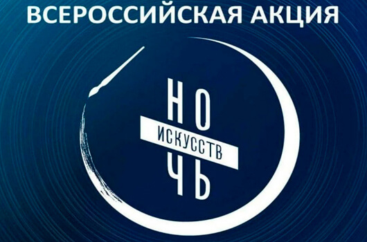 Всероссийская акция «Ночь искусств». Овстуг Всероссийская акция «Ночь искусств». Овстуг