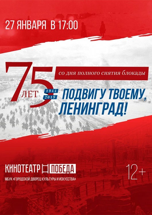 «Подвигу твоему, Ленинград!» «Подвигу твоему, Ленинград!»